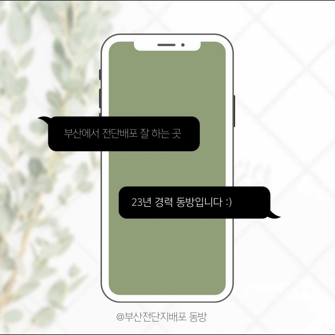 전단지배포 이미지