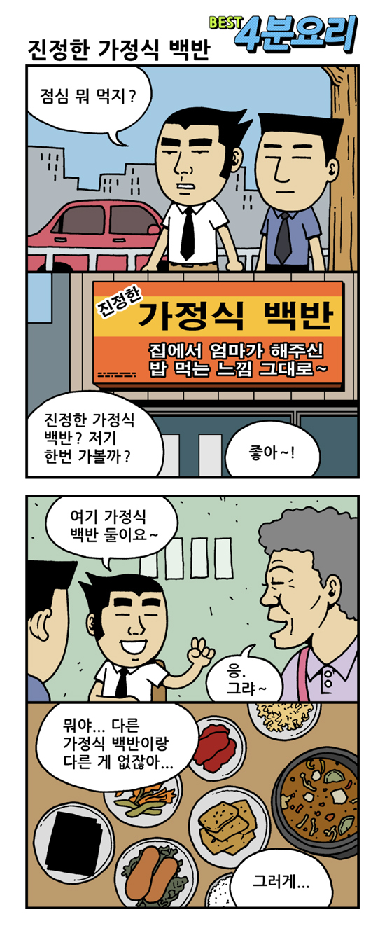 가정식백반 이미지