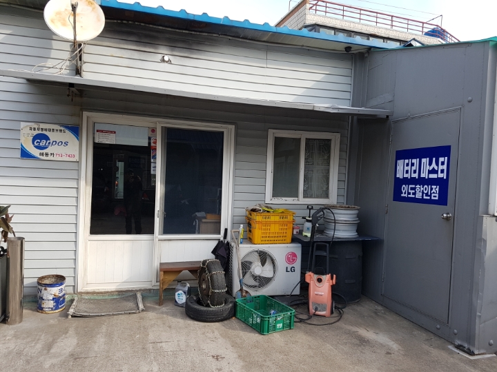 해동카센타 이미지