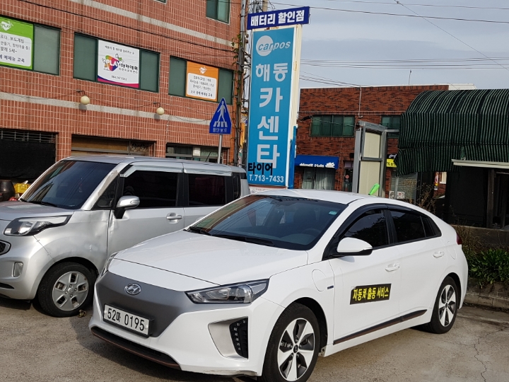해동카센타 이미지