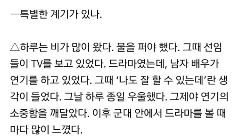 사실 연예계 은퇴를 생각하고 군대에 갔었다는 배우 | 인스티즈