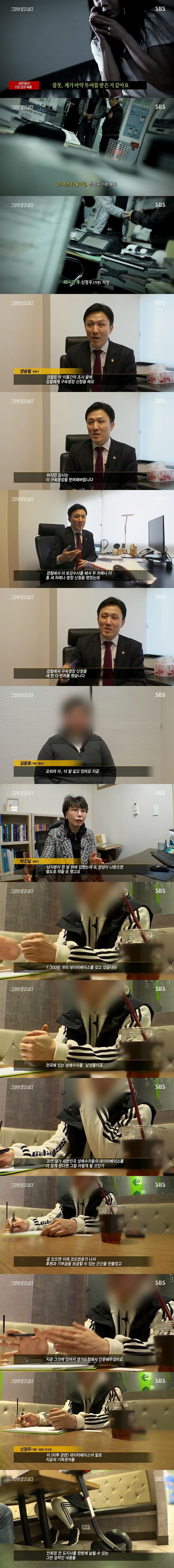 [그알] 1,300만 개의 성매매 데이터베이스를 갖고 있습니다.jpg | 인스티즈