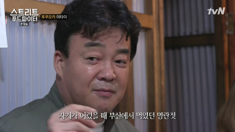 일본 포장마차에서 명란젓의 역사를 설명하는 백종원 | 인스티즈