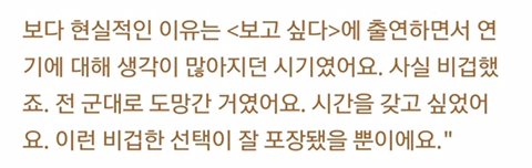 사실 연예계 은퇴를 생각하고 군대에 갔었다는 배우 | 인스티즈