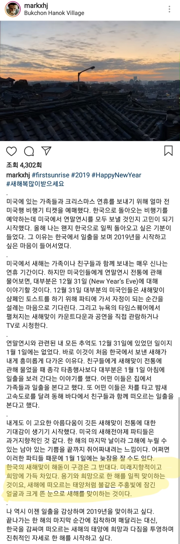 한국의 새해(마크테토-비정상회담 인) | 인스티즈