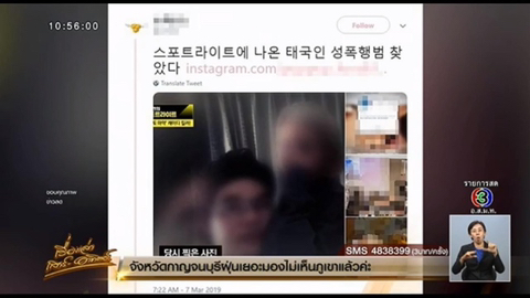 스포트라이트에 나온 버닝썬에서 약물강간한 태국인 신상 공개(태국방송).jpg | 인스티즈