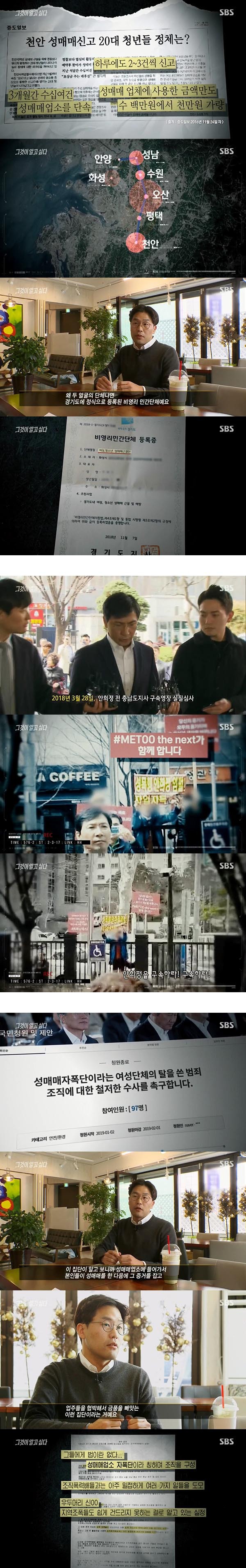 [그알] 1,300만 개의 성매매 데이터베이스를 갖고 있습니다.jpg | 인스티즈