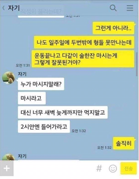 술자리 간섭하는 여친.. 남자 잘못? 여자 잘못?.jpg | 인스티즈