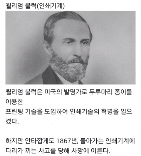 자신의 발명품으로 인해 사망한 사람들.jpg | 인스티즈