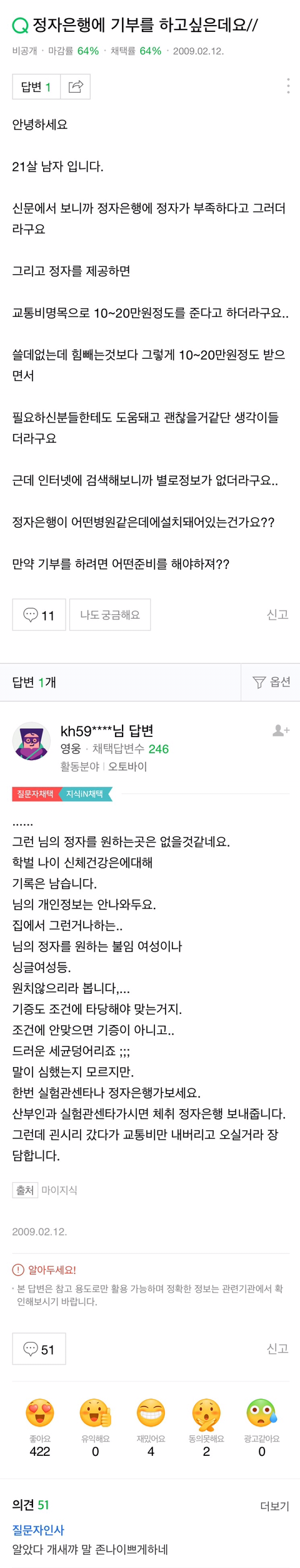 정자은행에 기부를 하고싶은데요 | 인스티즈