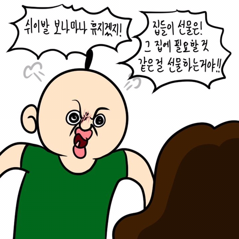 집들이 병맛만화.jpg | 인스티즈