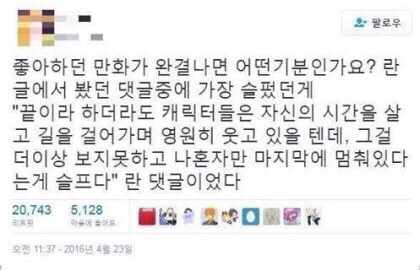 좋아하는 만화가 완결됐을 때 슬픈점 | 인스티즈