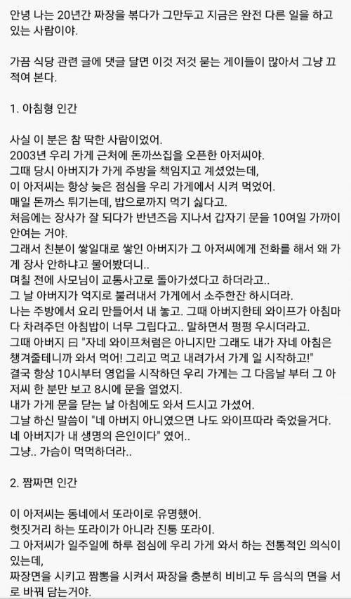 20년간 중국집 했던 사람이 말하는 손들님 | 인스티즈