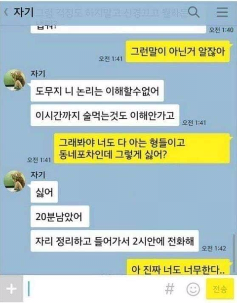 술자리 간섭하는 여친.. 남자 잘못? 여자 잘못?.jpg | 인스티즈
