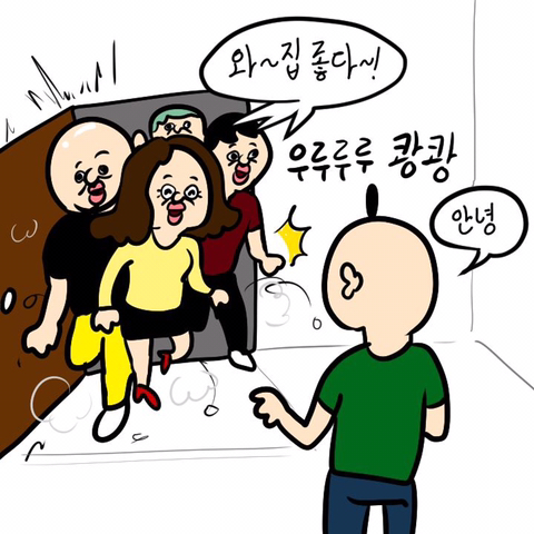 집들이 병맛만화.jpg | 인스티즈