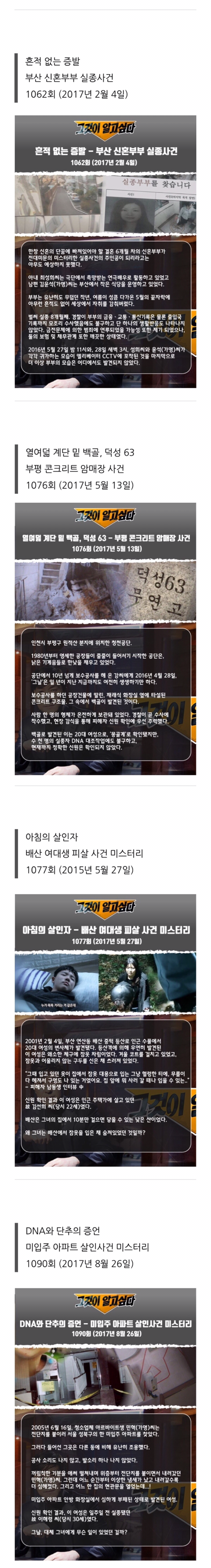 그것이 알고싶다 레전드편 총정리.jpg | 인스티즈
