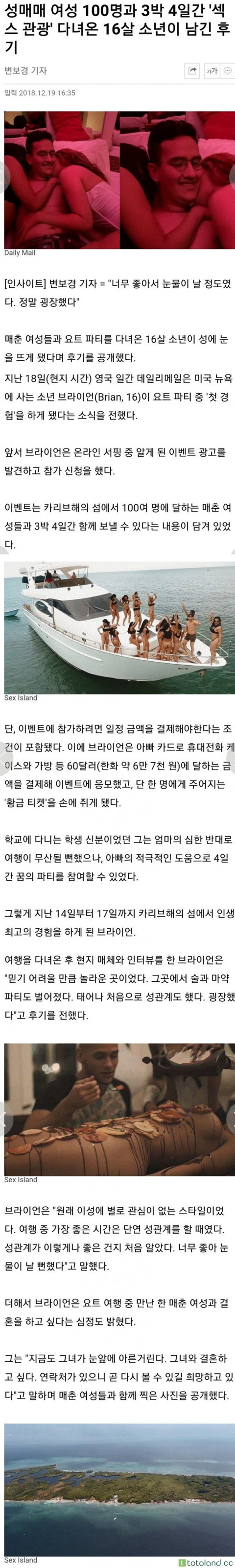 3박4일 섹스관광 다녀온 중딩...후기..gisa | 인스티즈