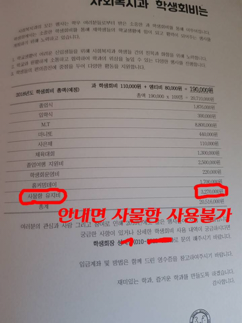 사물함비 300만원 내라는 머학교...jpg | 인스티즈