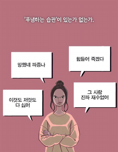 푸념하는 습관을 가진 사람들에게.jpg | 인스티즈