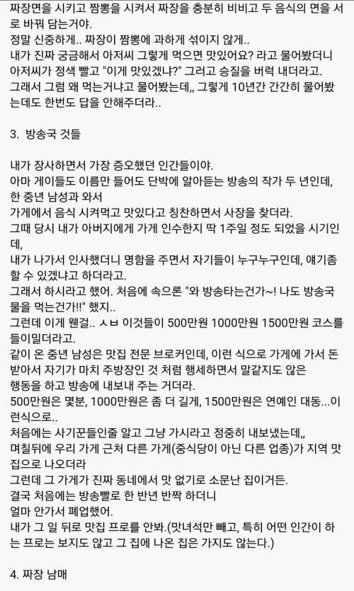 20년간 중국집 했던 사람이 말하는 손들님 | 인스티즈
