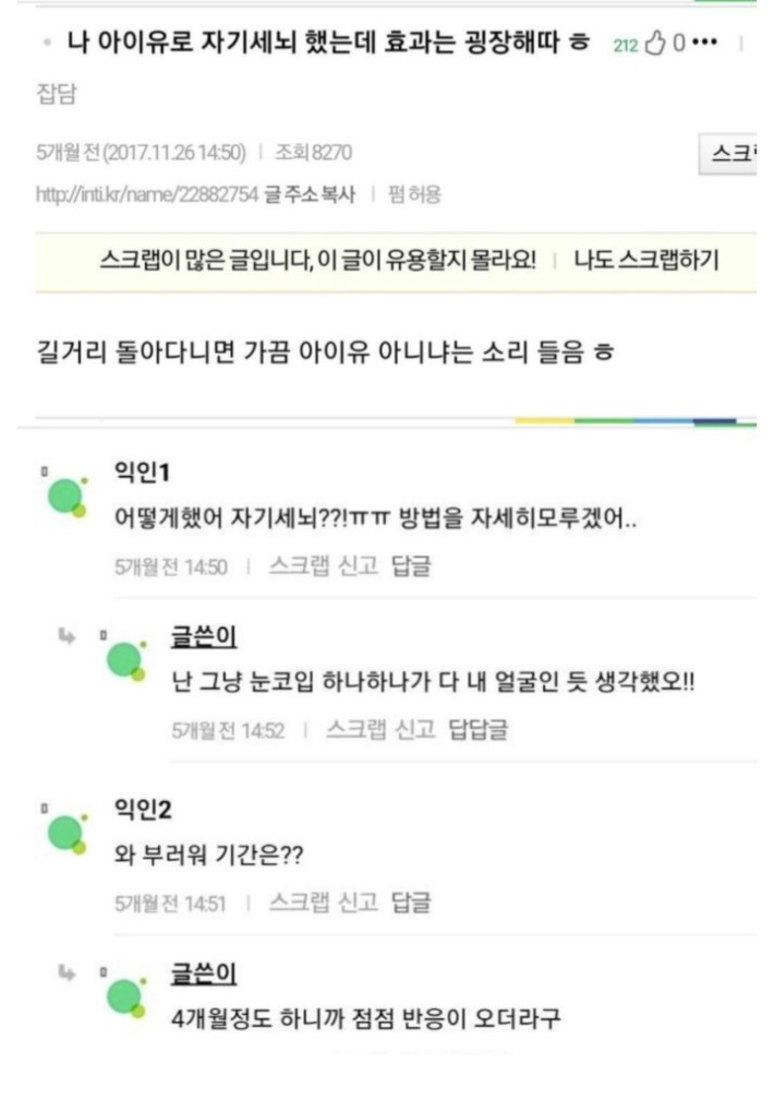 아이유되는 방법 | 인스티즈