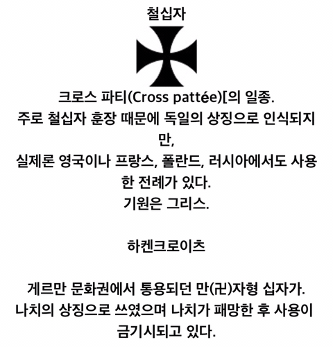 다양한 십자가의 종류.jpg | 인스티즈