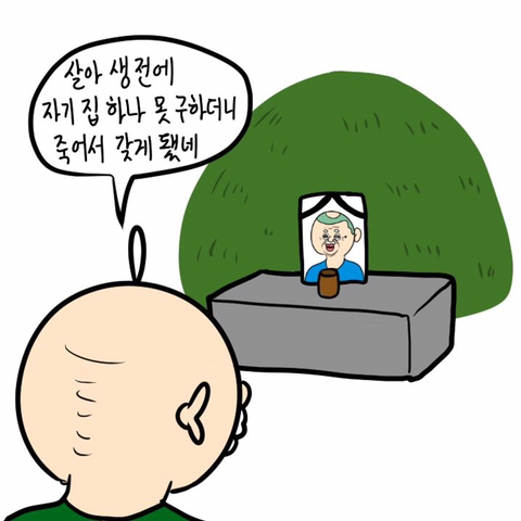 집들이 병맛만화.jpg | 인스티즈