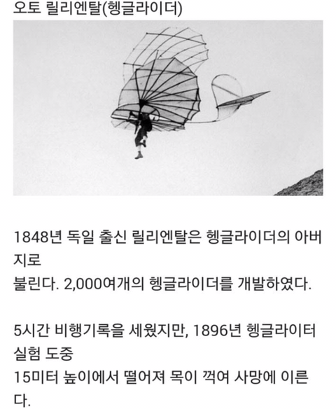 자신의 발명품으로 인해 사망한 사람들.jpg | 인스티즈