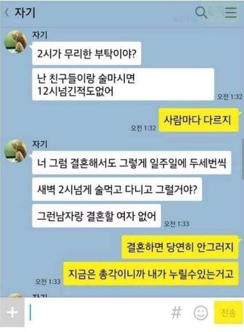 술자리 간섭하는 여친.. 남자 잘못? 여자 잘못?.jpg | 인스티즈