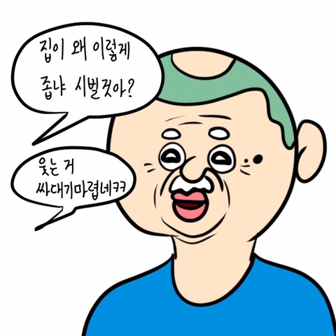 집들이 병맛만화.jpg | 인스티즈
