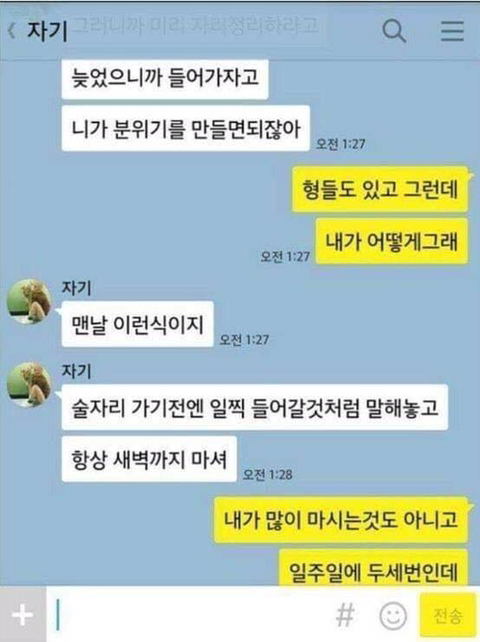 술자리 간섭하는 여친.. 남자 잘못? 여자 잘못?.jpg | 인스티즈