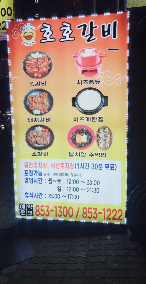 호호갈비 이미지