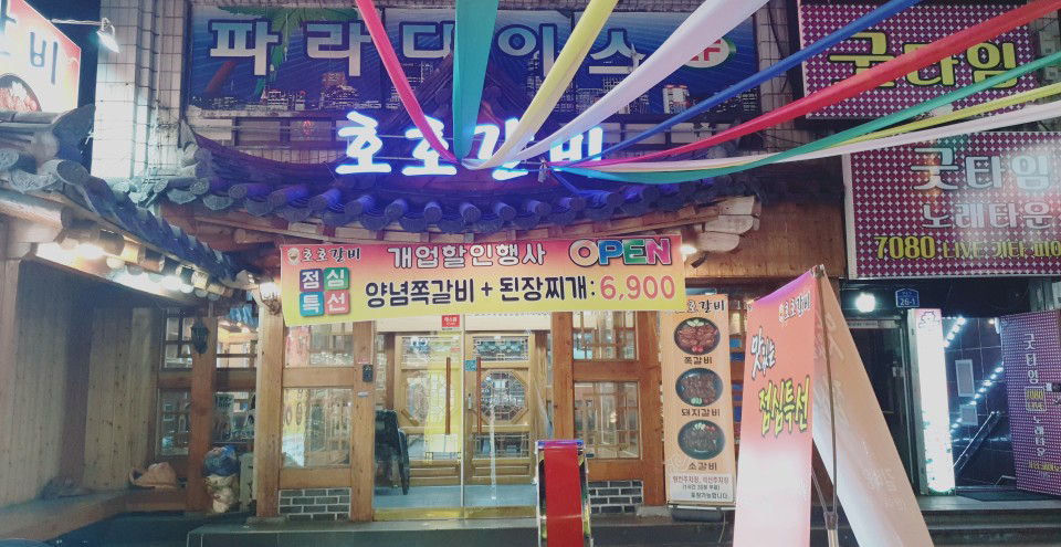 호호맛집 이미지