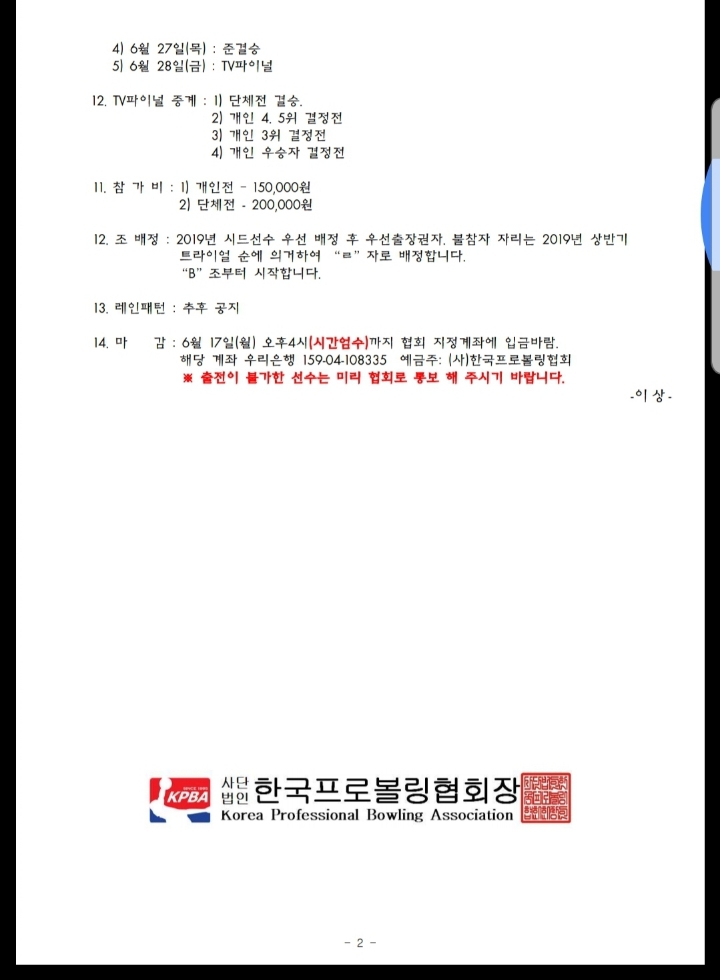 월드볼링프로 이미지