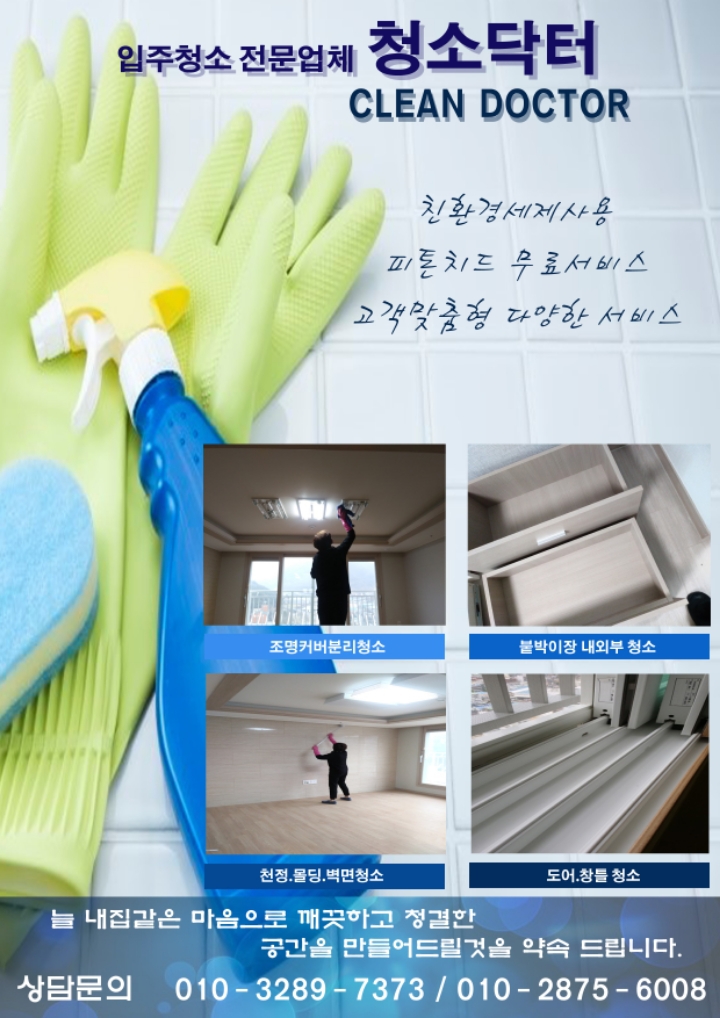 청소닥터 이미지