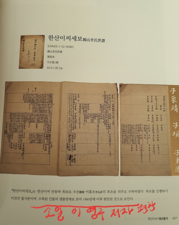 한산이씨대산종가 이미지