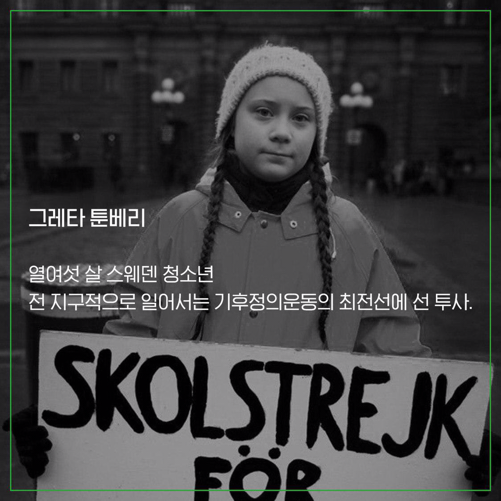 그레타 이미지