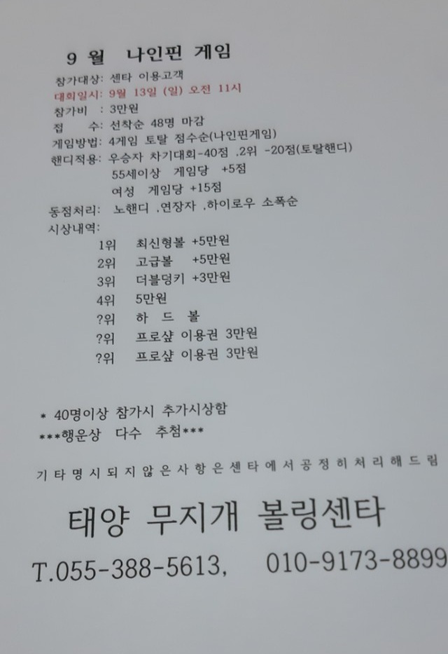 태양무지개볼링장 이미지