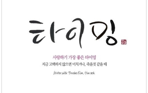타이밍 이미지