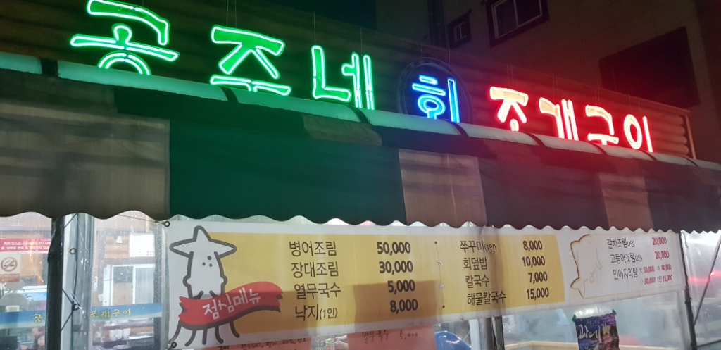 공주네회조개구이 이미지