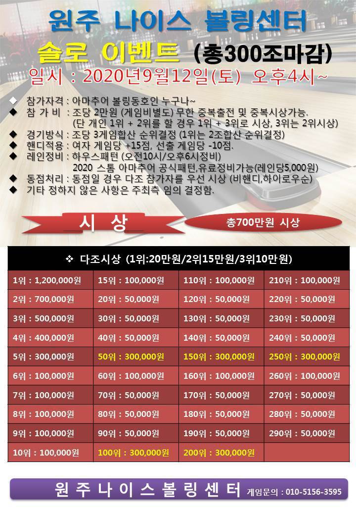 원주나이스볼링센터 이미지