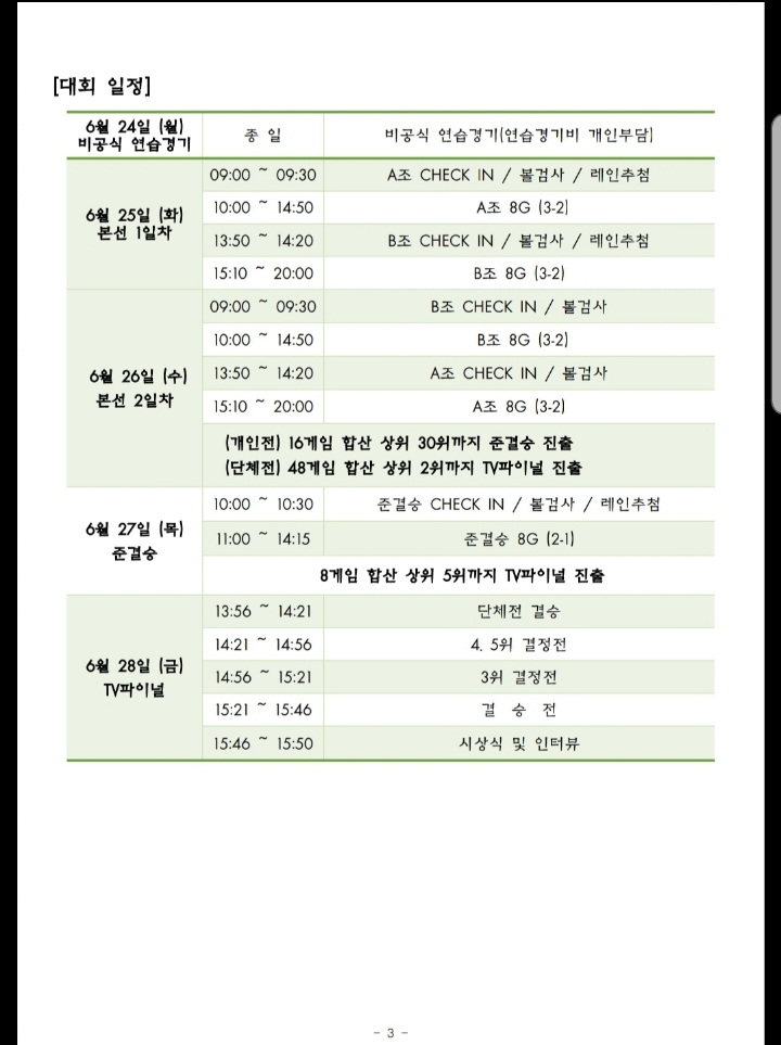 월드볼링프로 이미지