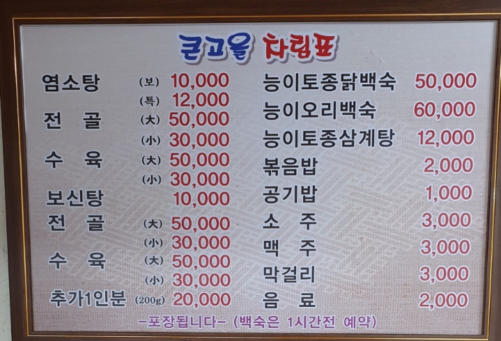 고을식당 이미지