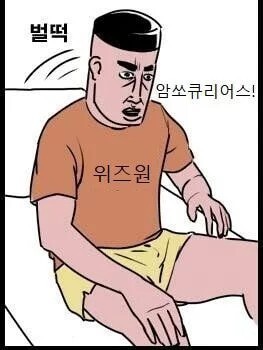 큐리어스 이미지