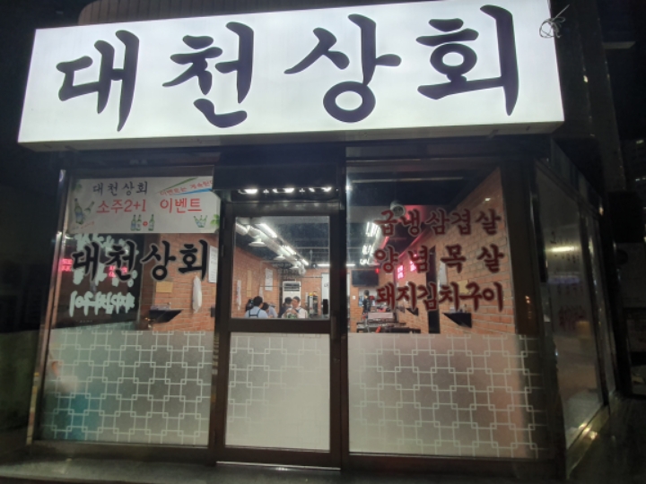 대박집 이미지