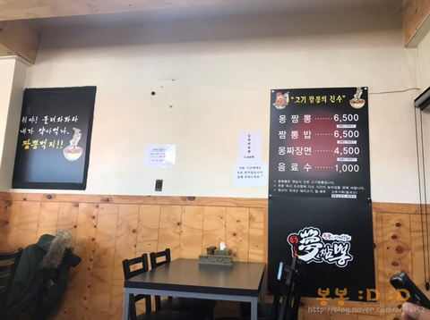 몽짬뽕 이미지