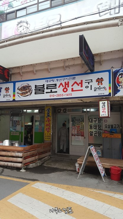 불로생선구이 이미지