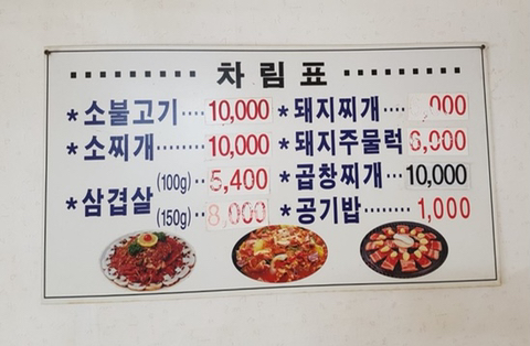 미영식당 이미지