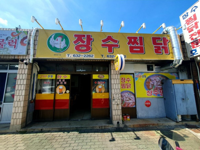장수찜닭 이미지