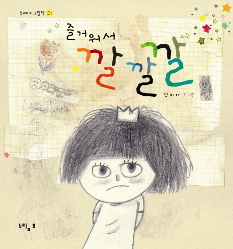 깔깔깔 이미지